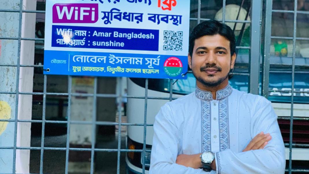 তিতুমীর কলেজ ক্যাম্পাসে  ছাত্রদল নেতা নোবেল ইসলাম সূর্য এর উদ্যোগে ফ্রি ওয়াইফাই সেবা চালু