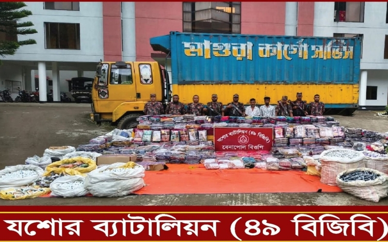 বেনাপোলে বিজিবি’র অভিযানে কার্গো ট্রাকসহ আড়াই কোটি টাকার চোরাচালানী পণ্য জব্দ